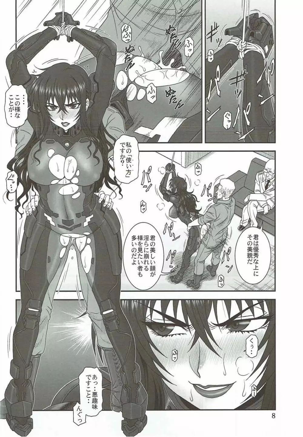夢の名残 - page7