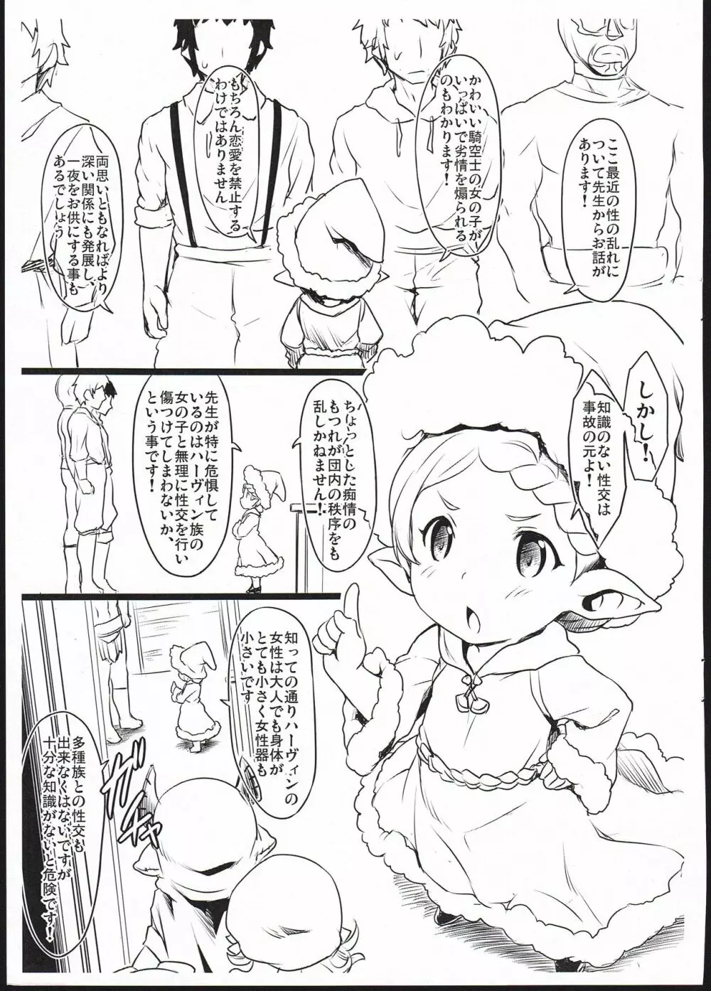 ハーヴィン生態調査記録 File.2 - page3