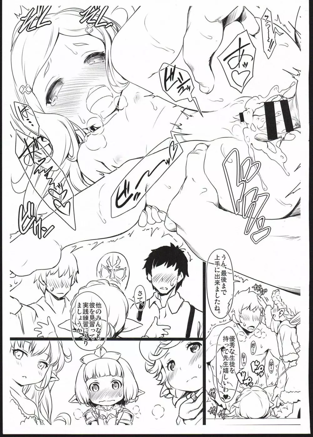 ハーヴィン生態調査記録 File.2 - page9