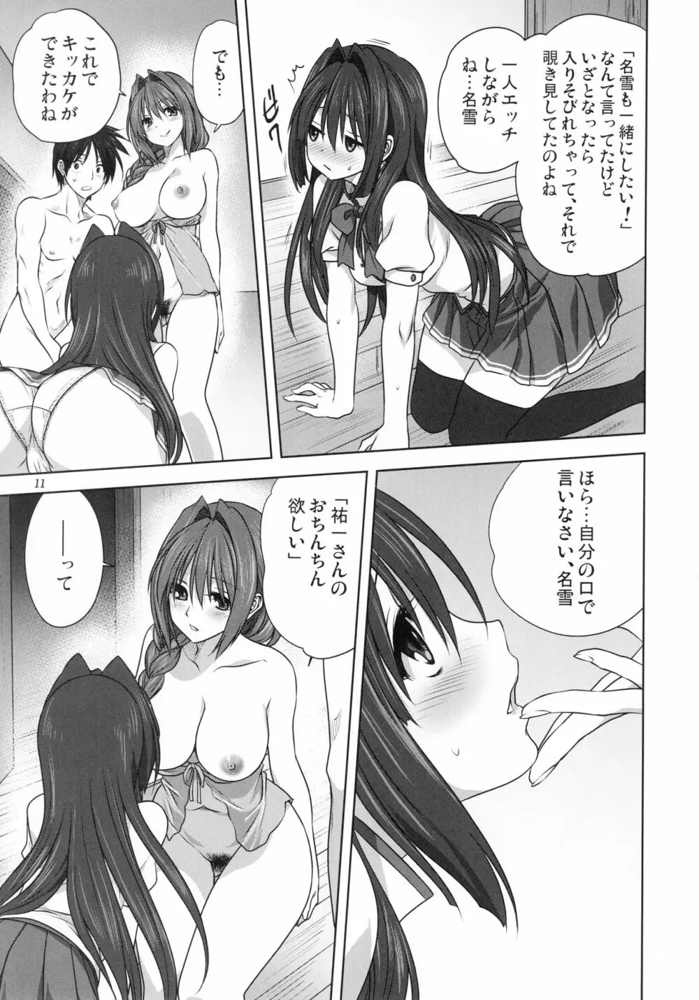 秋子さんといっしょ 20 - page10