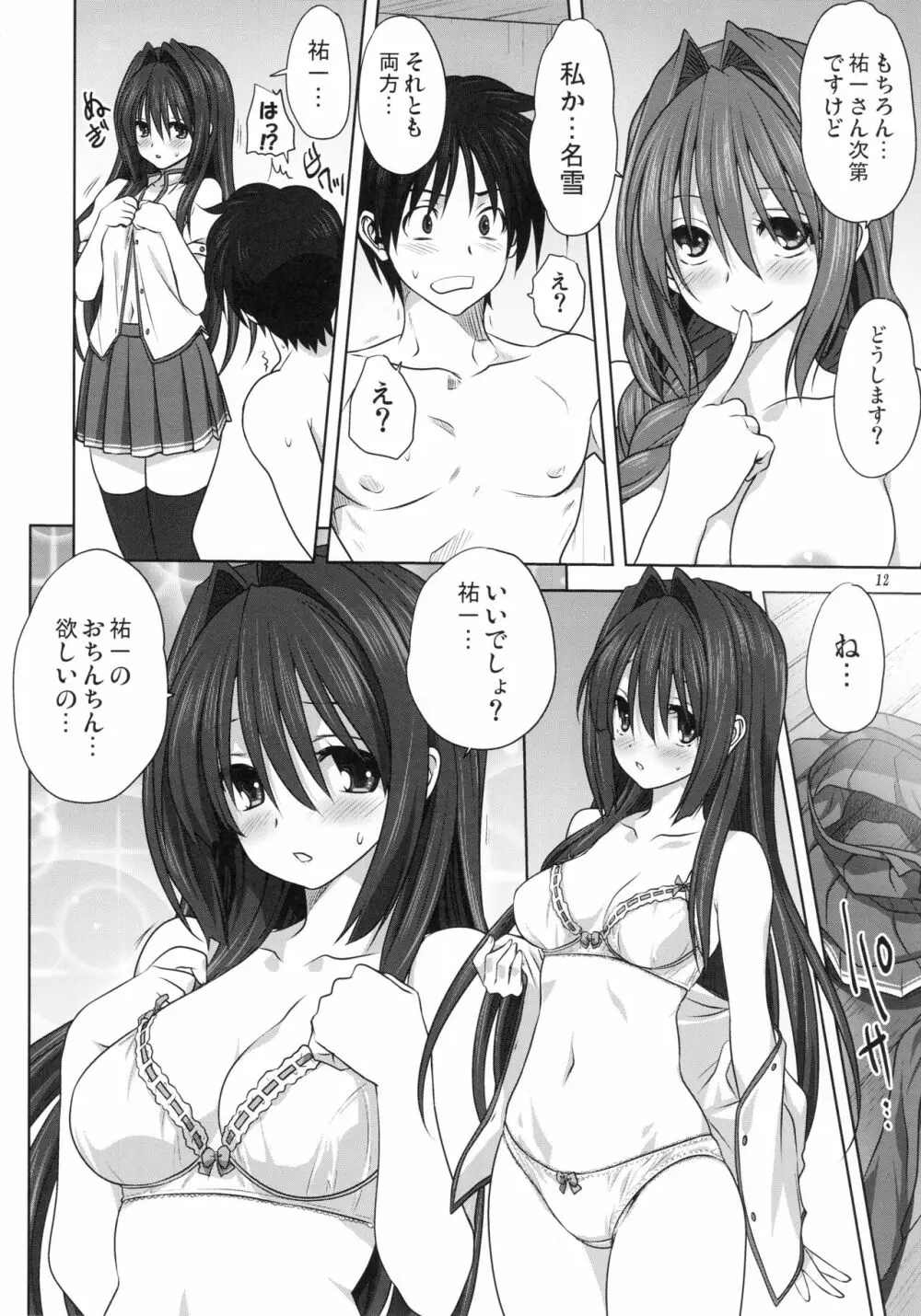 秋子さんといっしょ 20 - page11