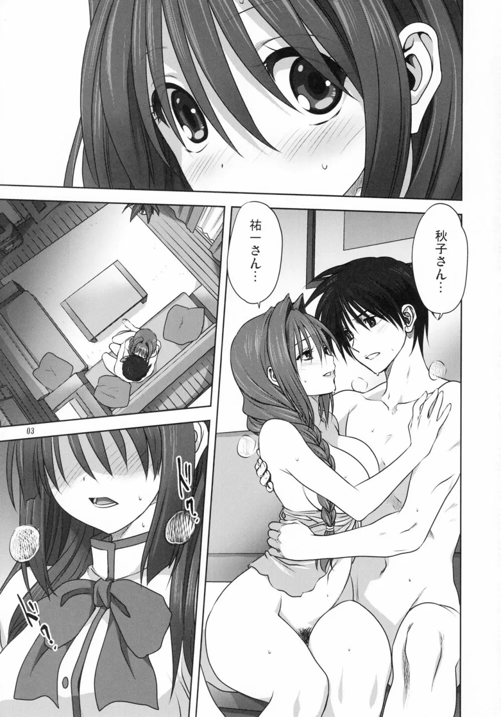 秋子さんといっしょ 20 - page2
