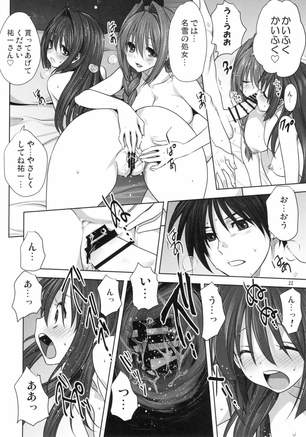 秋子さんといっしょ 20 - page21