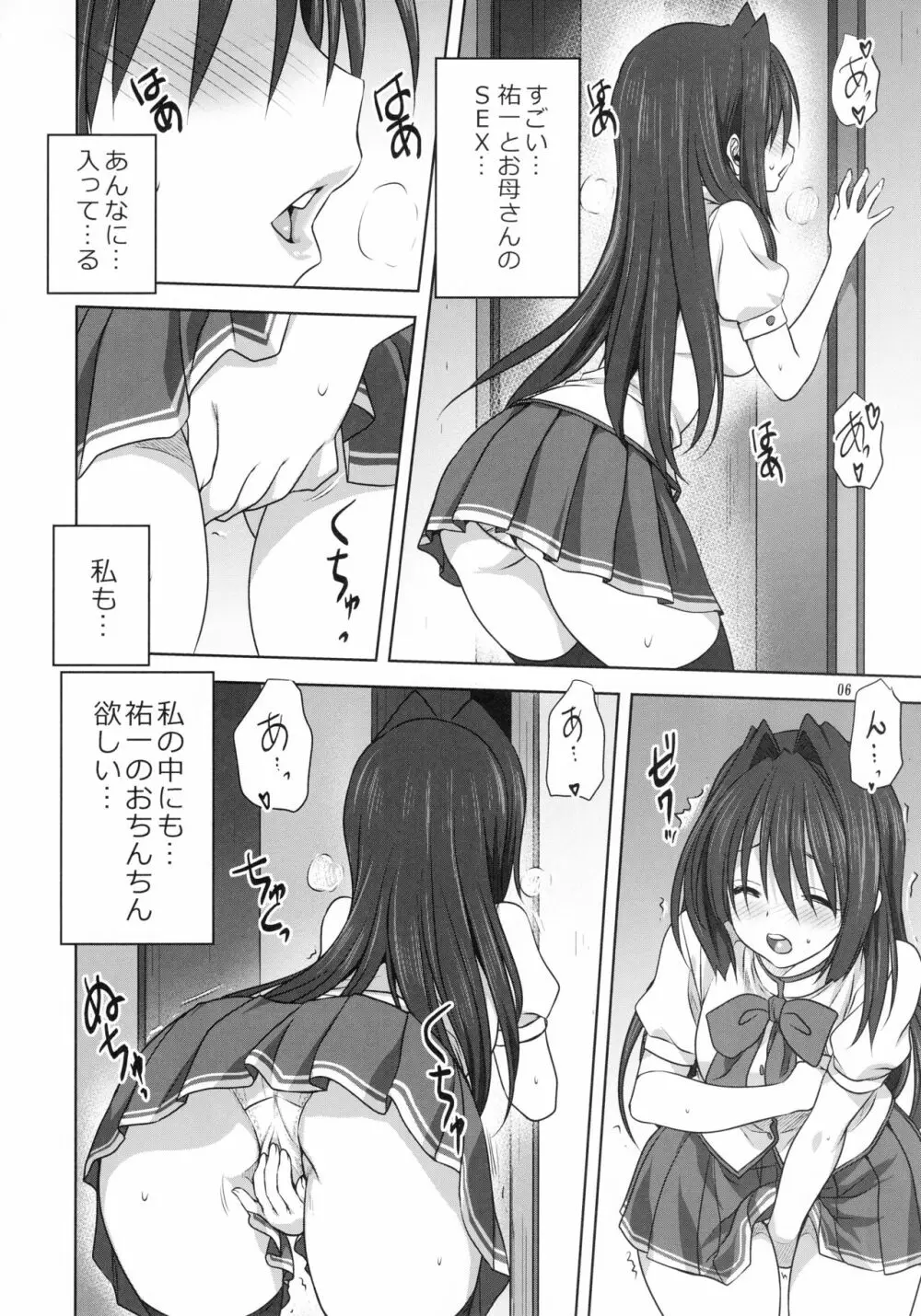 秋子さんといっしょ 20 - page5