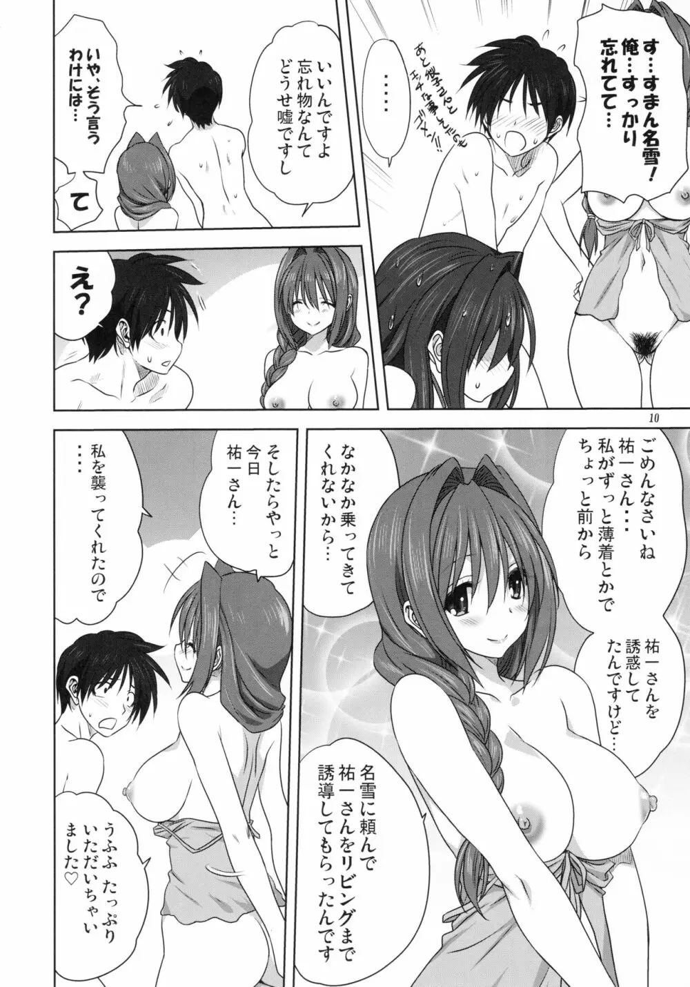 秋子さんといっしょ 20 - page9