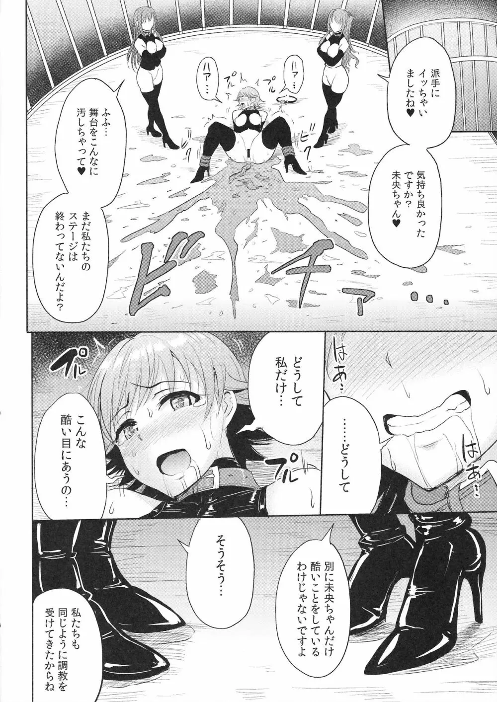 Perfect Lesson 7 ニュージェネレーション排泄ステージ - page19
