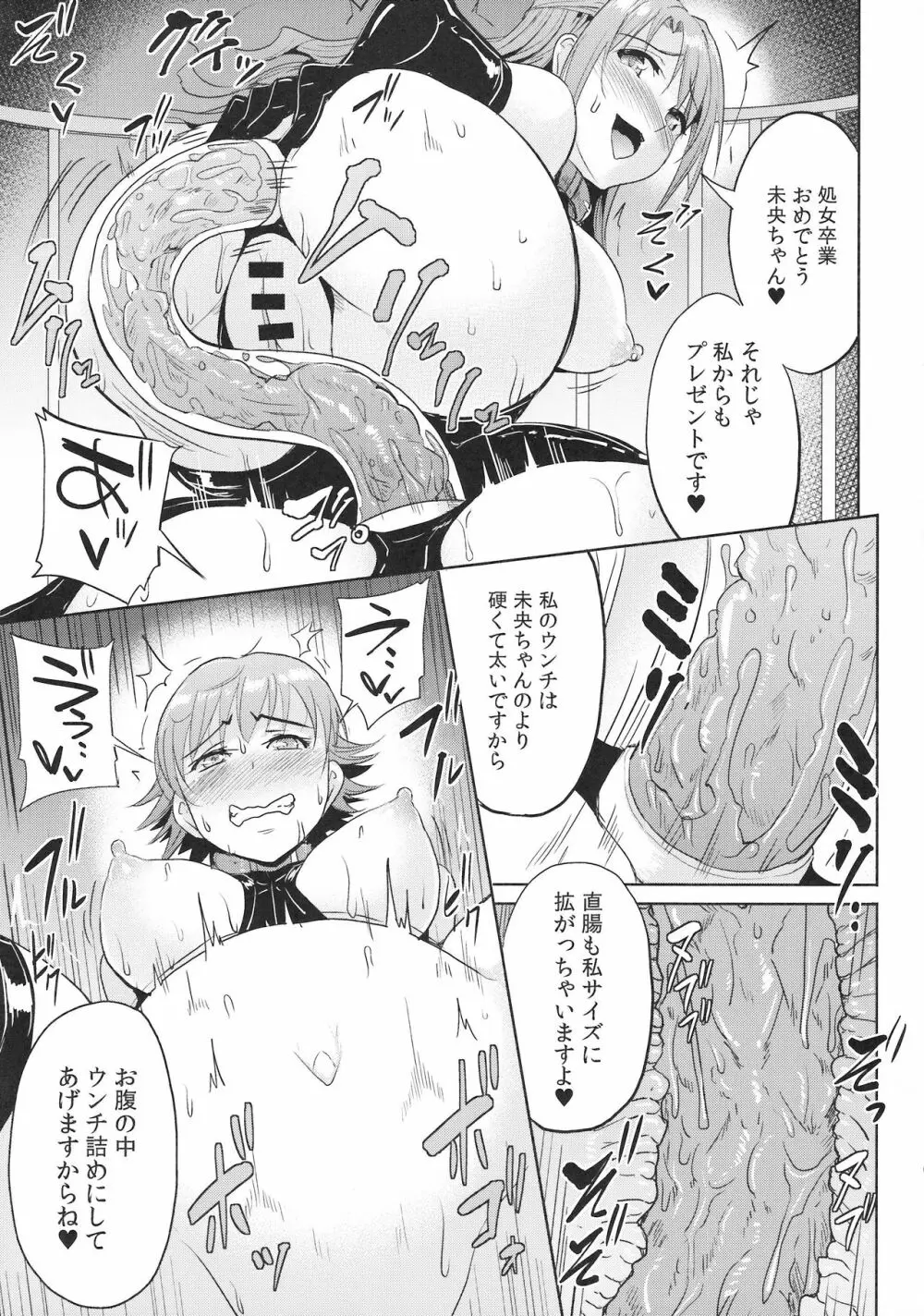 Perfect Lesson 7 ニュージェネレーション排泄ステージ - page26