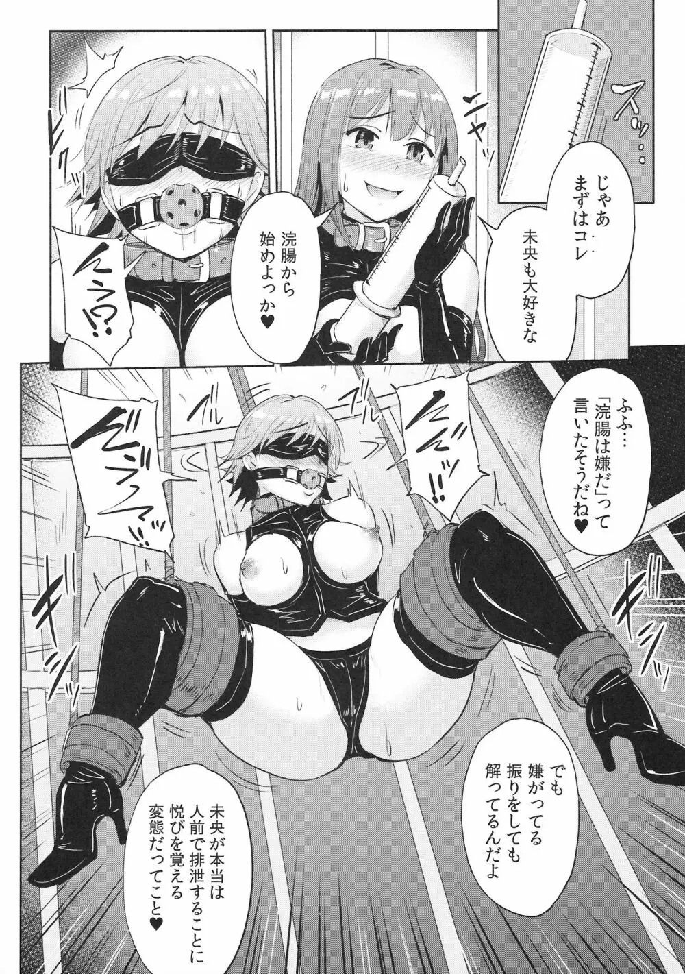 Perfect Lesson 7 ニュージェネレーション排泄ステージ - page5