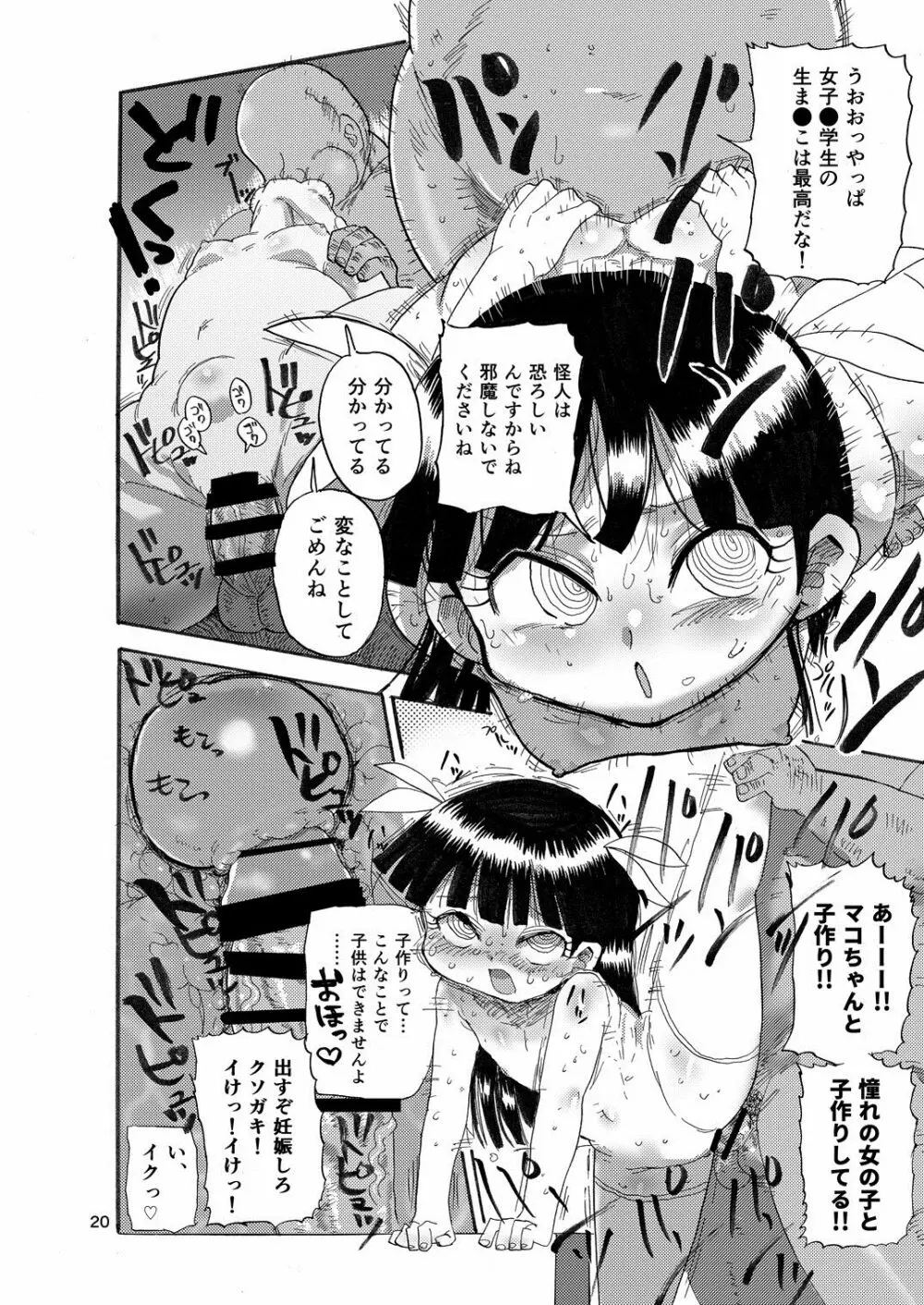 ようせいのまほうしょうじょ - page19