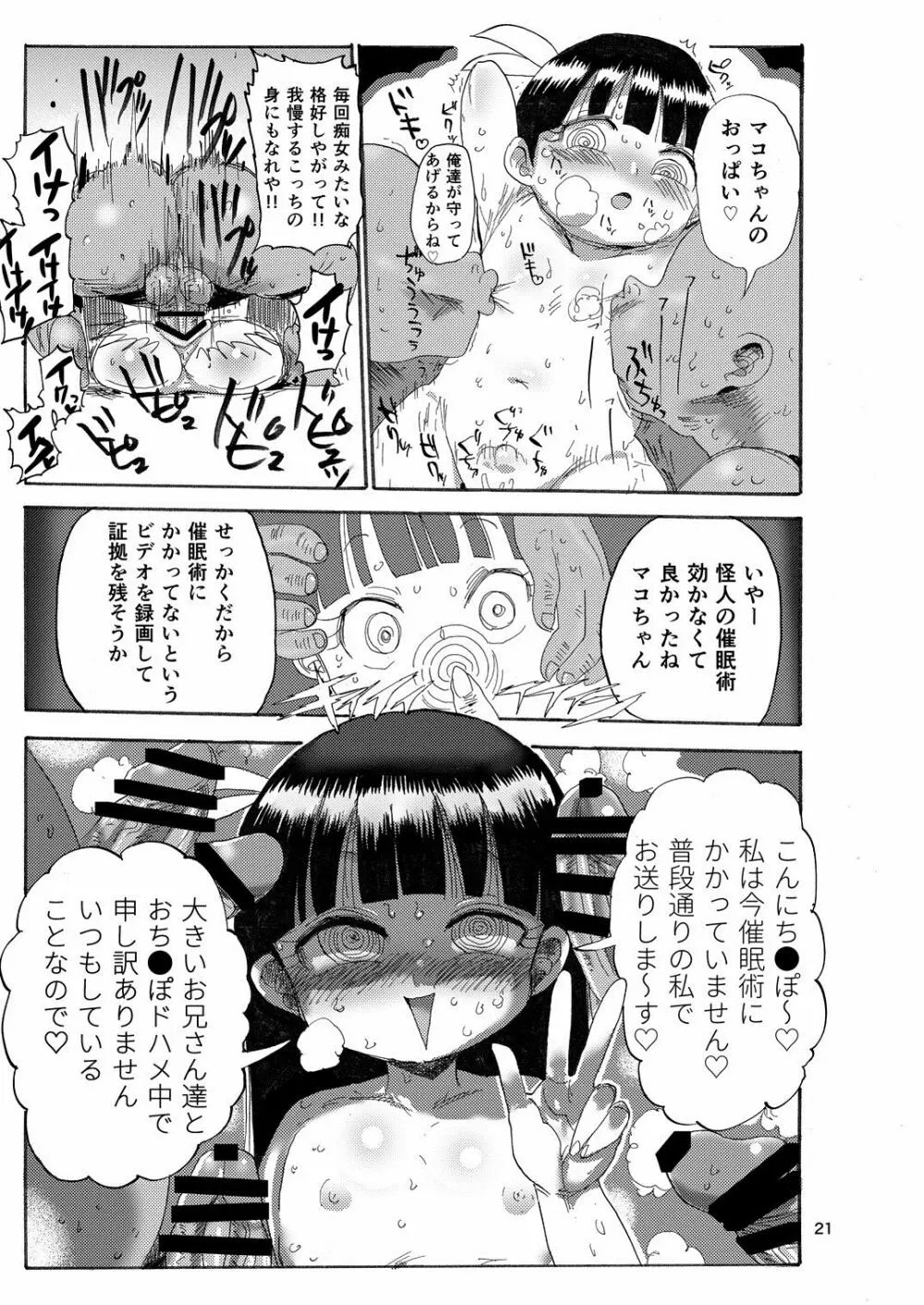 ようせいのまほうしょうじょ - page20