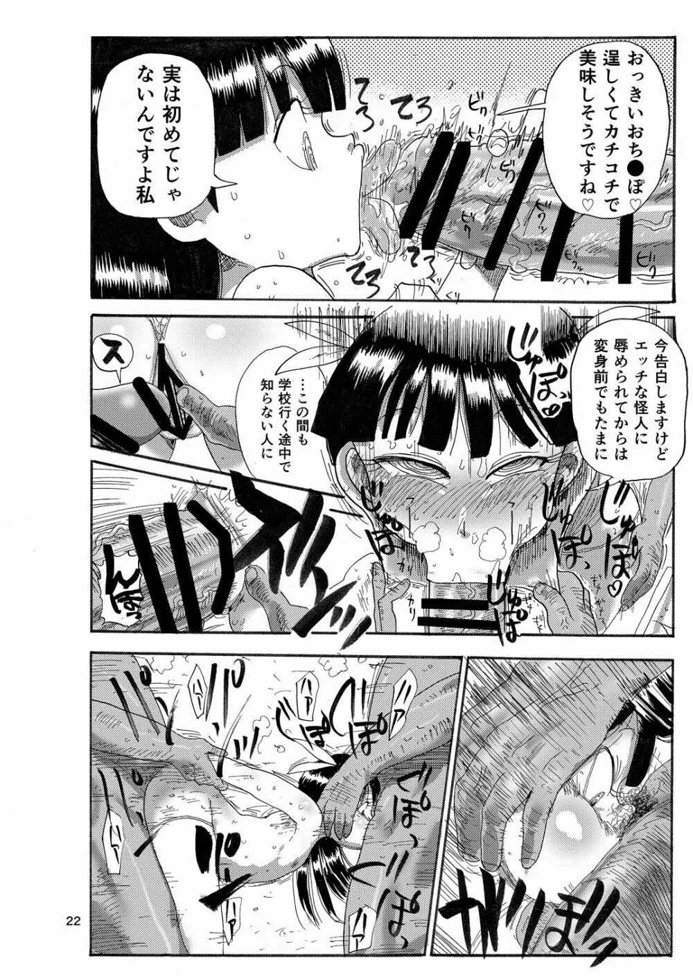 ようせいのまほうしょうじょ - page21