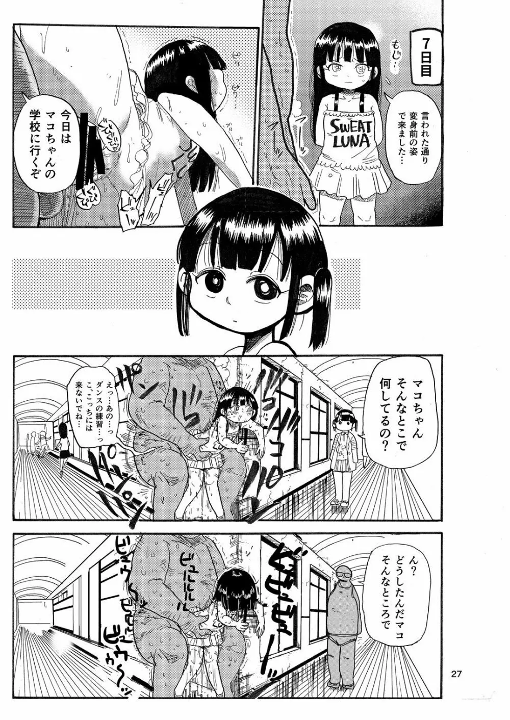 ようせいのまほうしょうじょ - page26