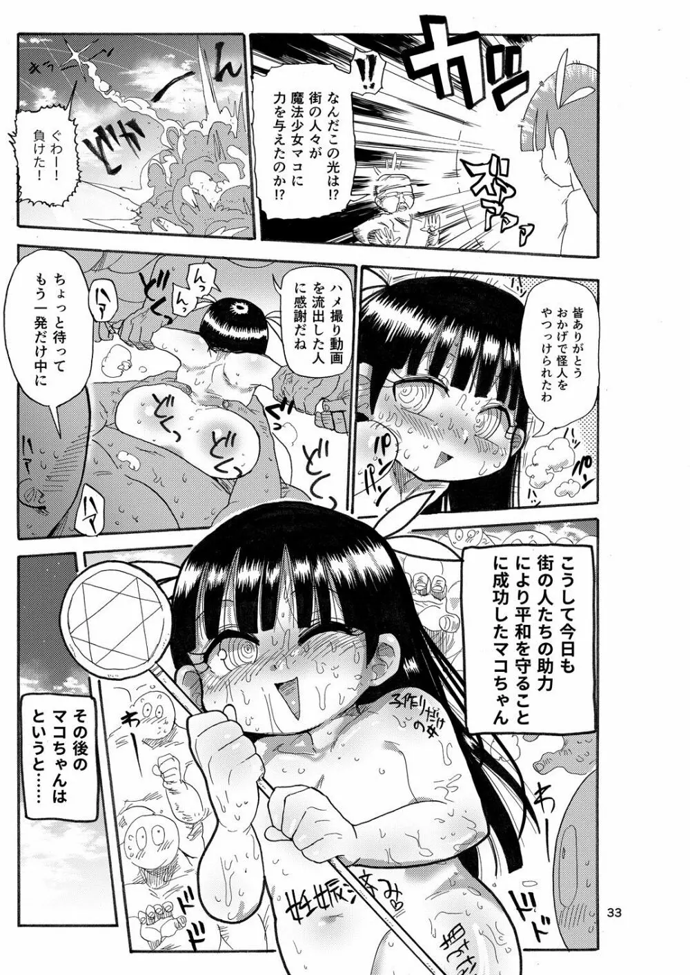 ようせいのまほうしょうじょ - page32