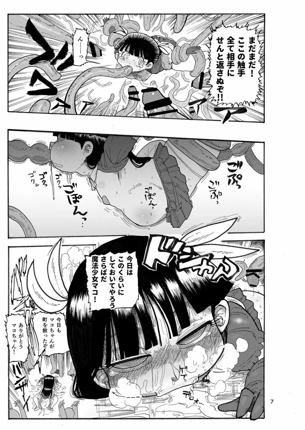 ようせいのまほうしょうじょ - page6