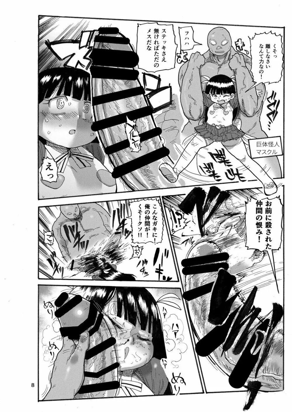 ようせいのまほうしょうじょ - page7