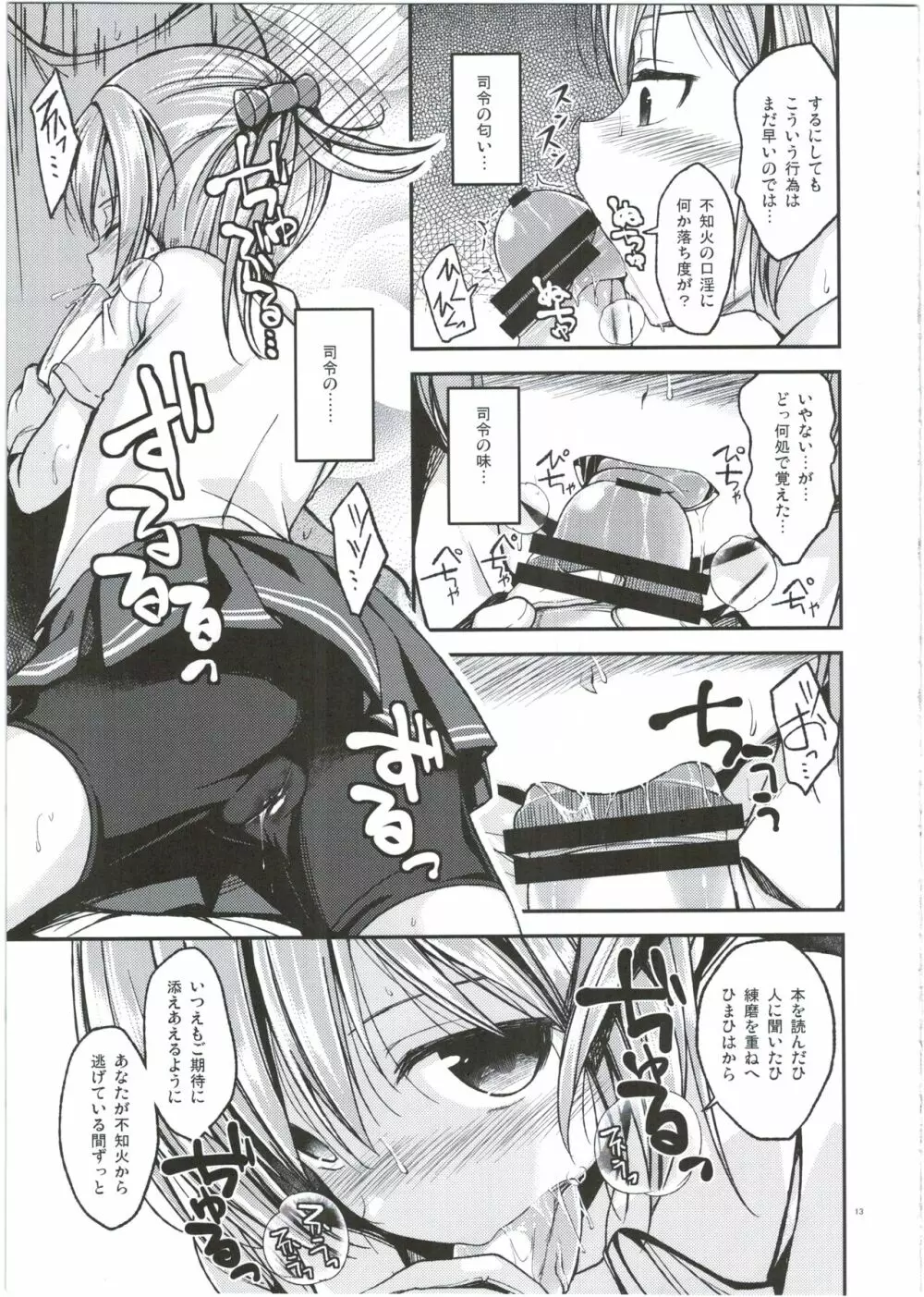 不知火はもう大人ですが。 - page15