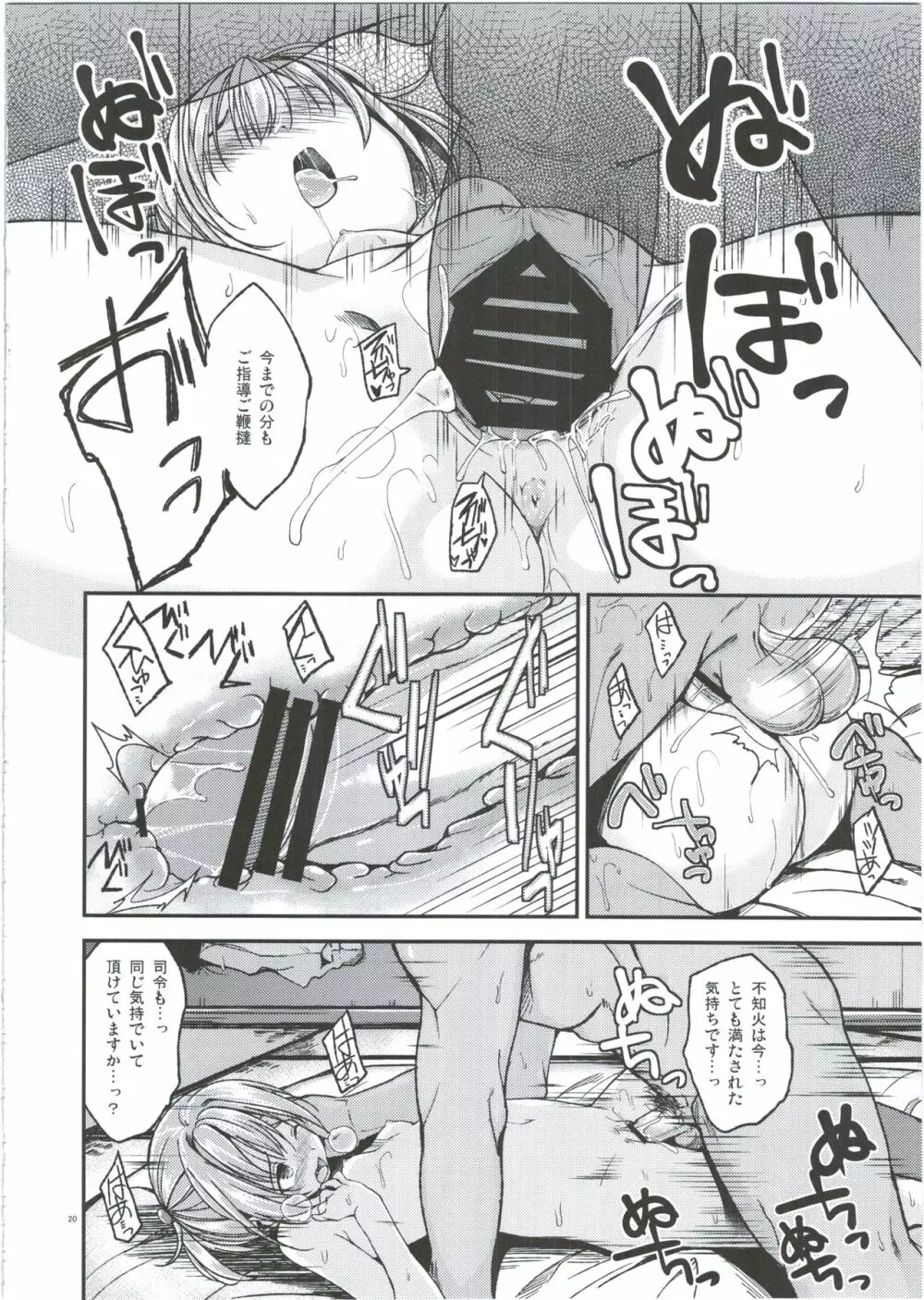 不知火はもう大人ですが。 - page22