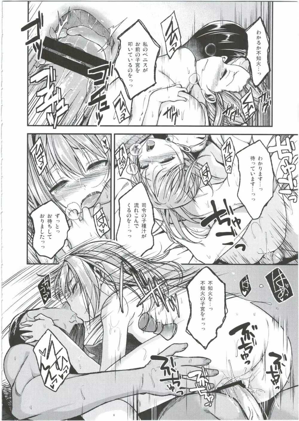 不知火はもう大人ですが。 - page26