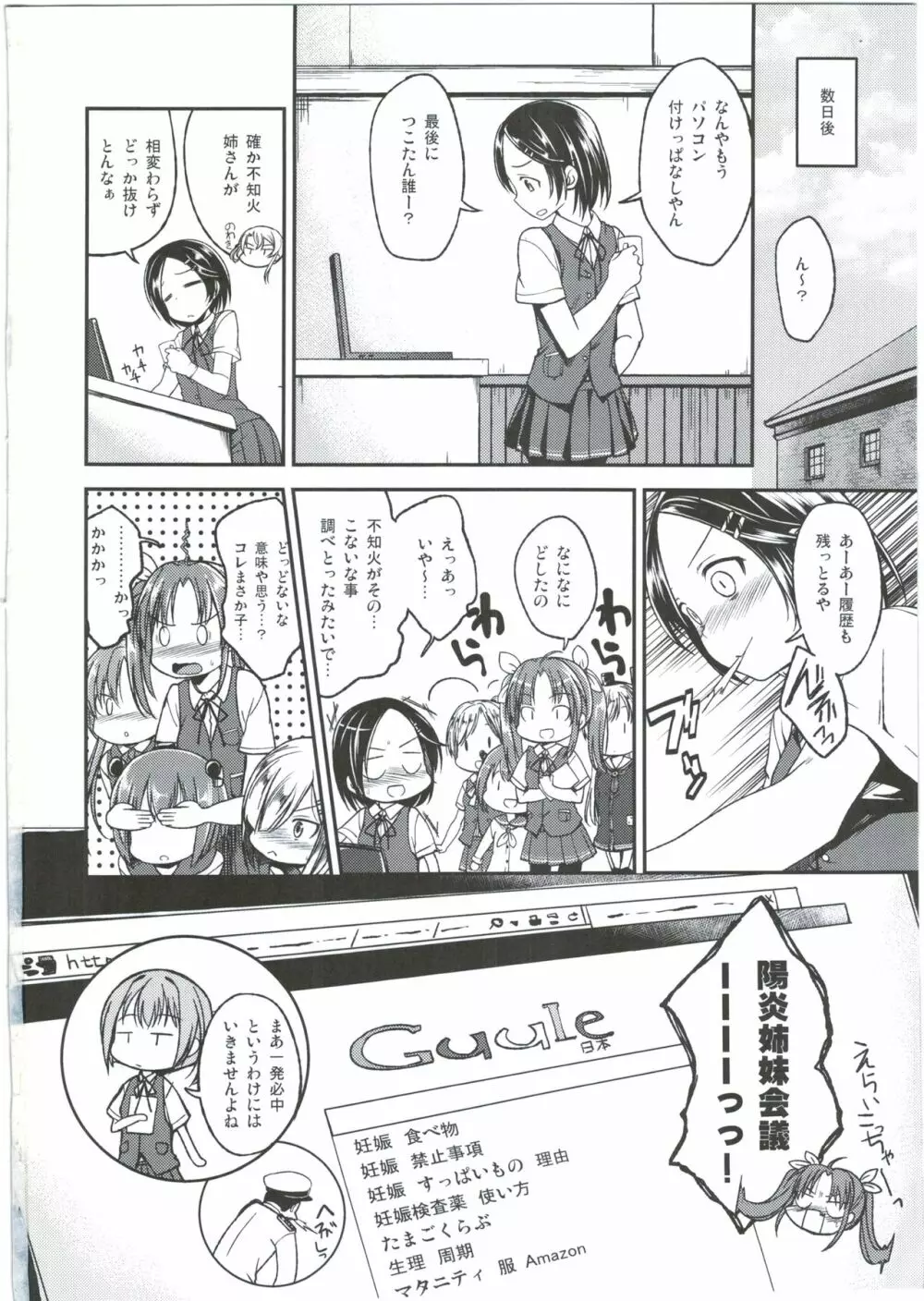 不知火はもう大人ですが。 - page28