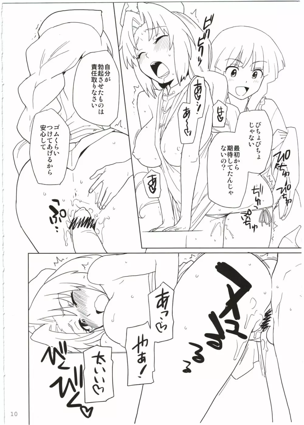 えーりんがコワイ - page10