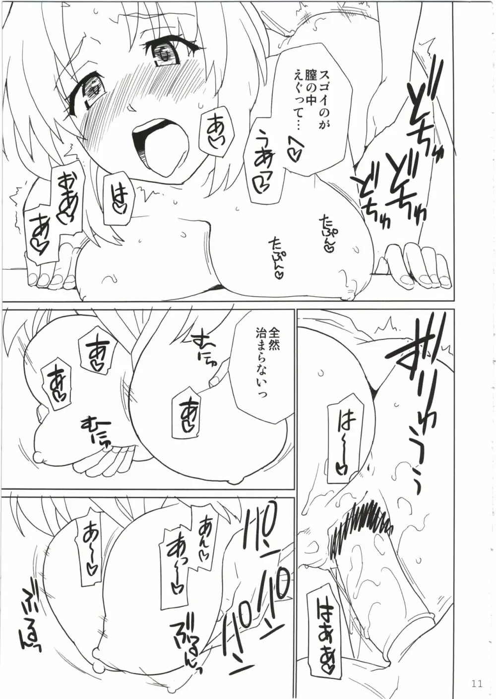 えーりんがコワイ - page11