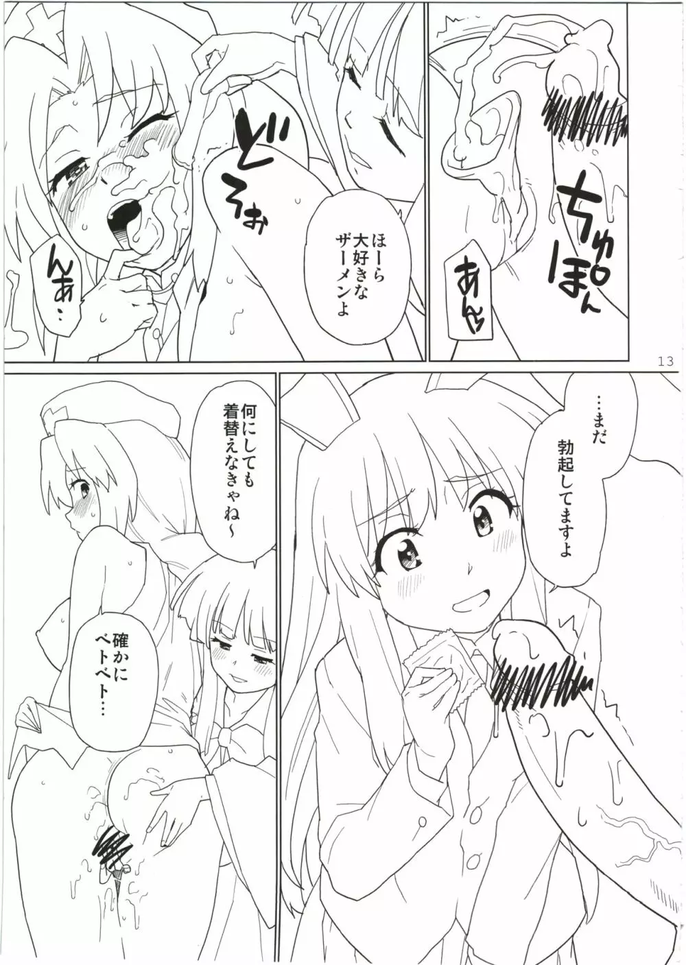 えーりんがコワイ - page13