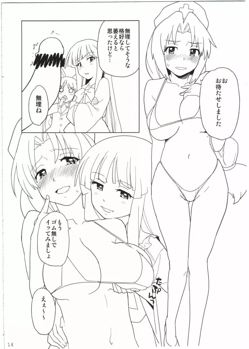 えーりんがコワイ - page14