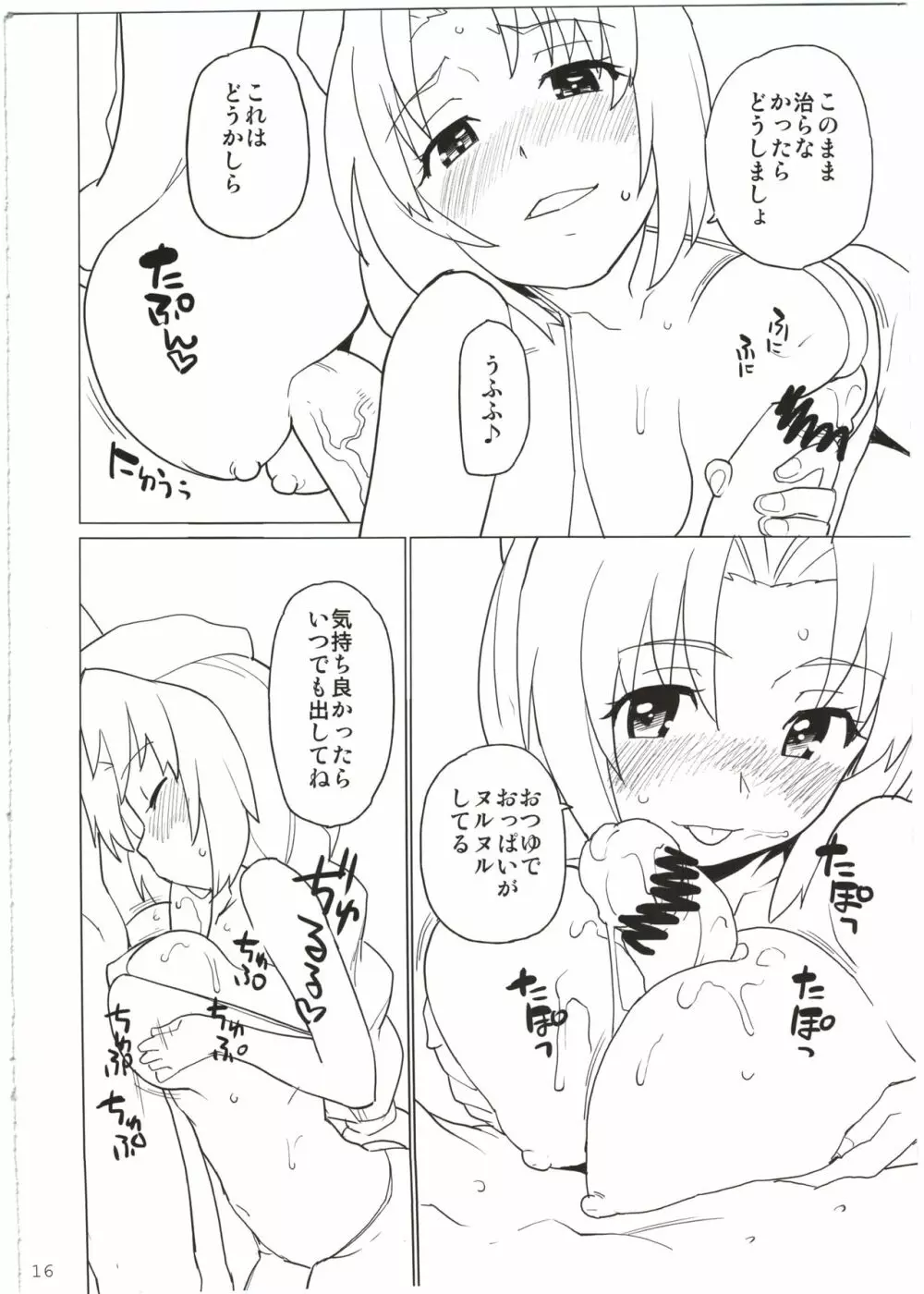 えーりんがコワイ - page16