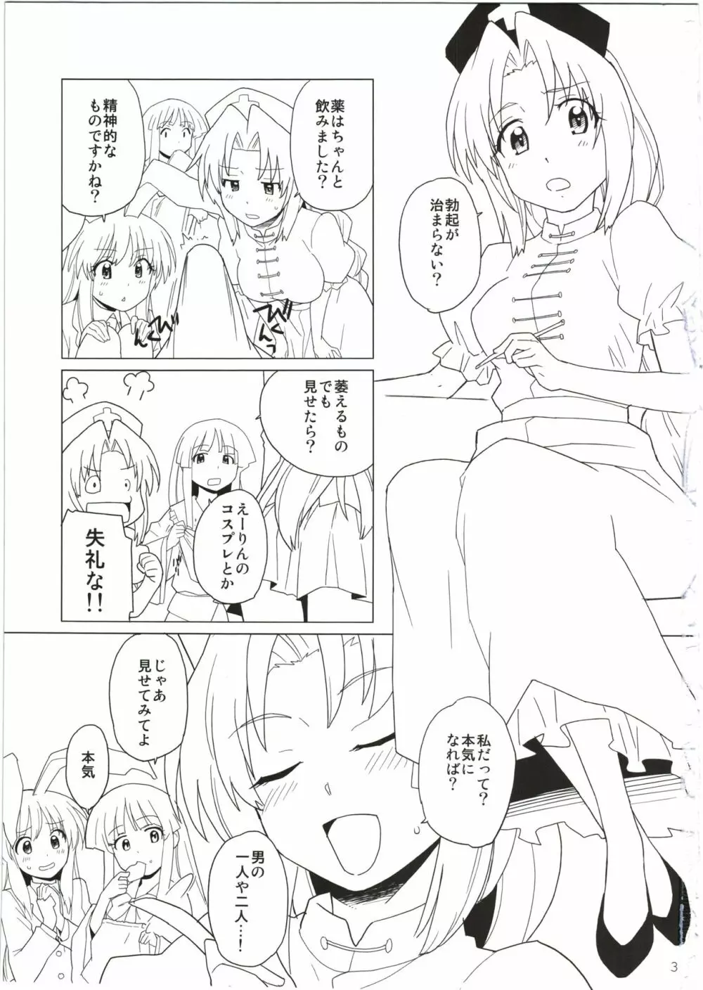 えーりんがコワイ - page3