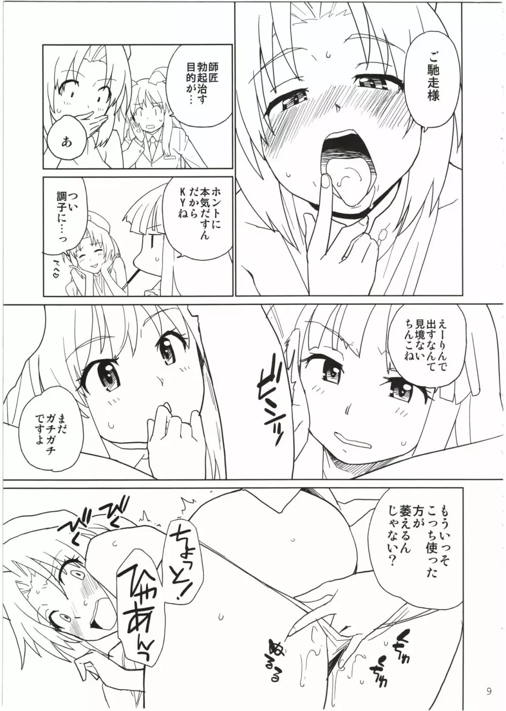 えーりんがコワイ - page9