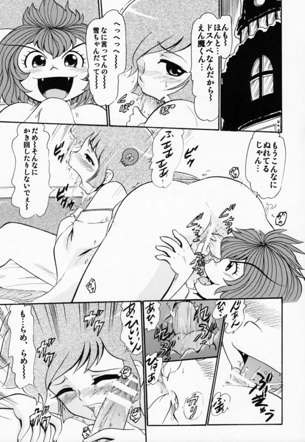 雪子姫の白濁 - page10