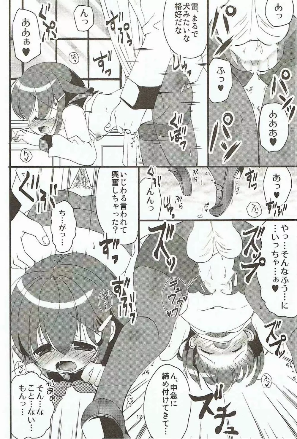 雷ちゃんは黒ストかわいい! - page11