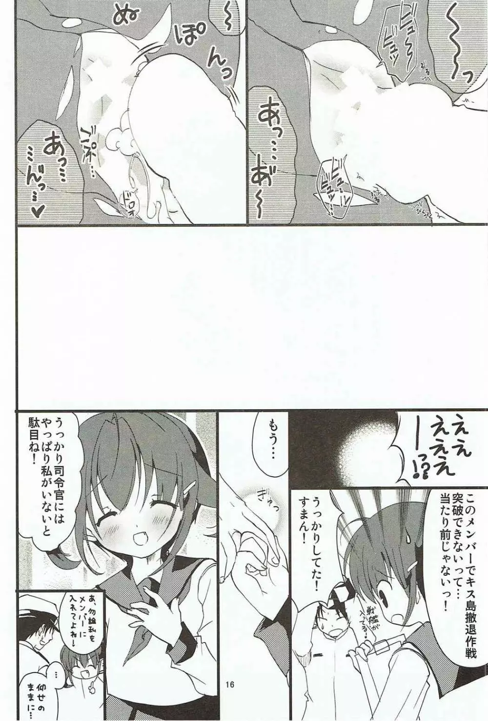 雷ちゃんは黒ストかわいい! - page15