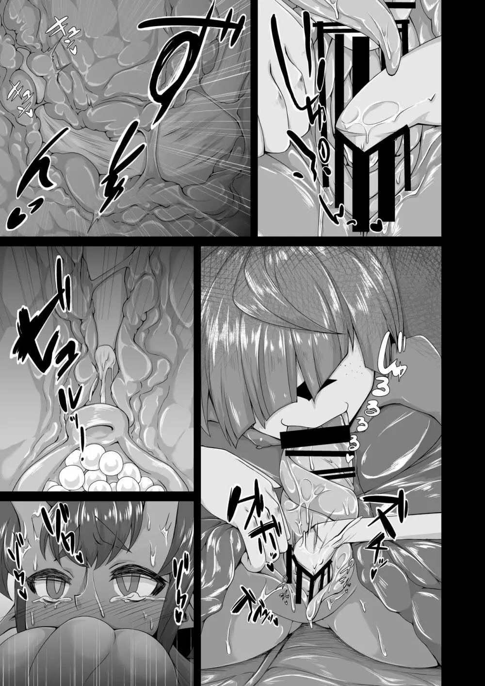 侵蝕スネイル - page12