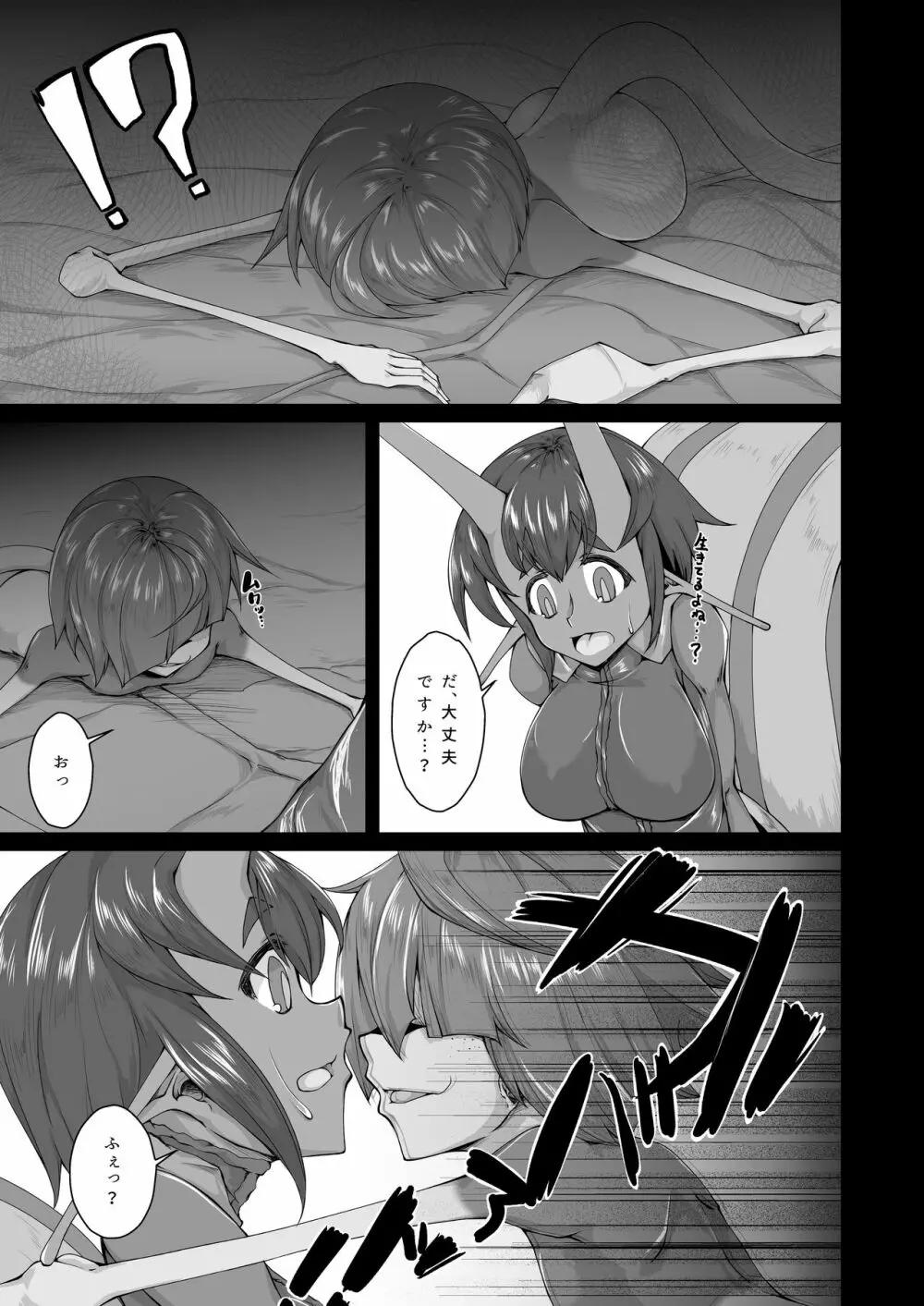 侵蝕スネイル - page4