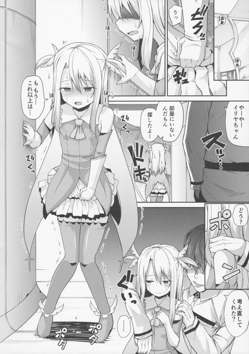 イリヤとクロとキメハメ令呪 - page4