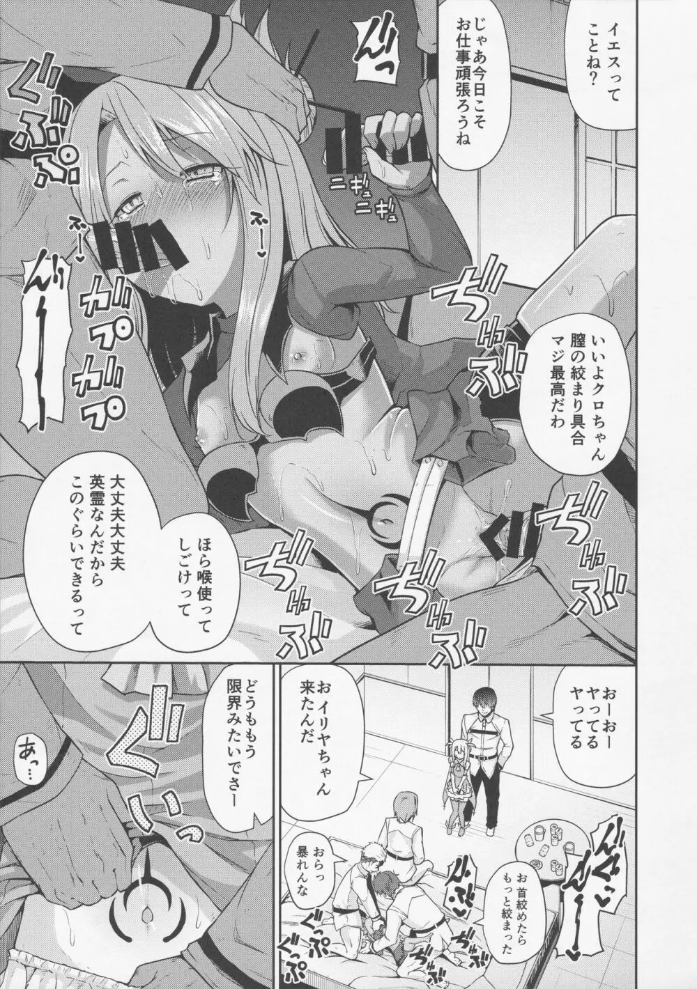 イリヤとクロとキメハメ令呪 - page5