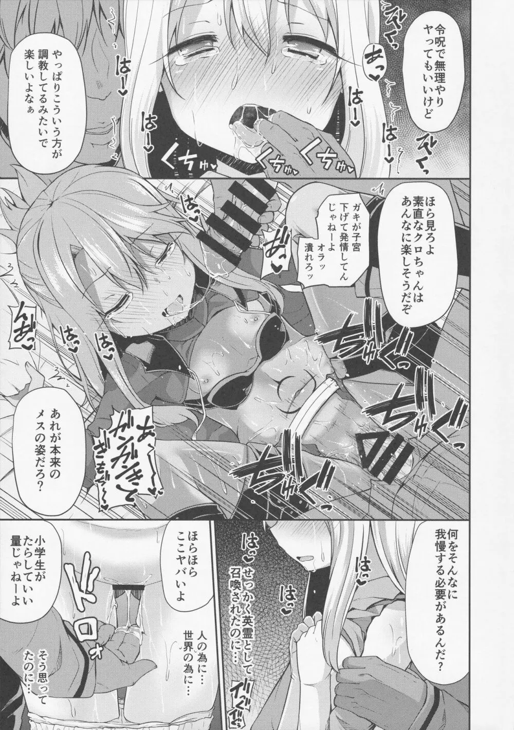 イリヤとクロとキメハメ令呪 - page7