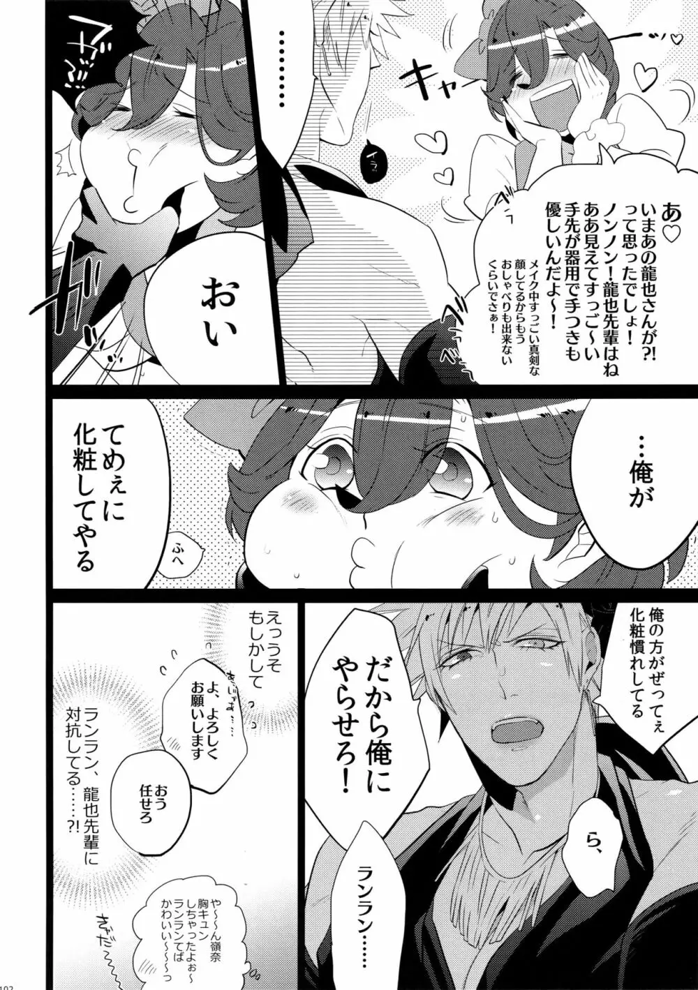 まらコン - page102