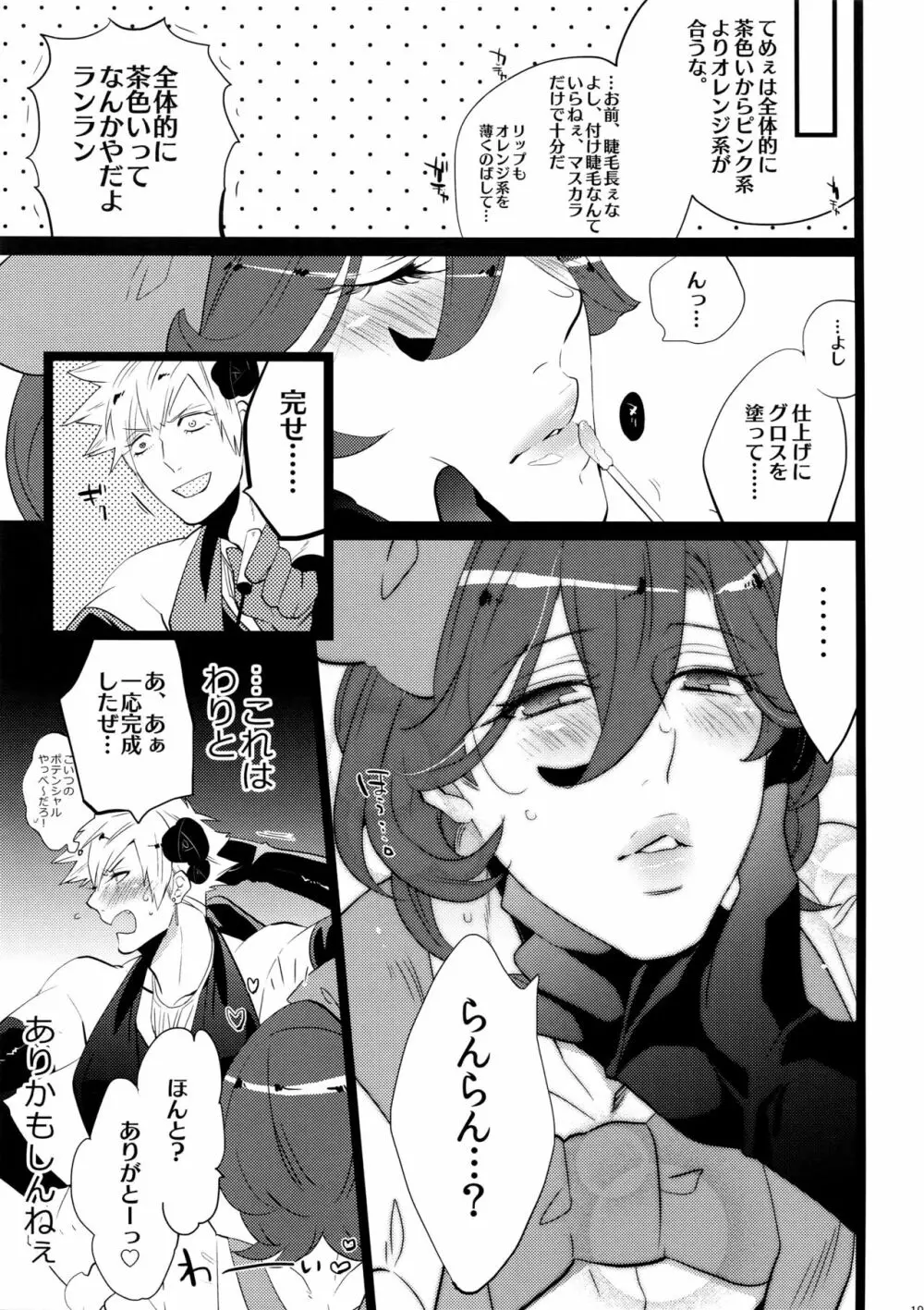 まらコン - page103