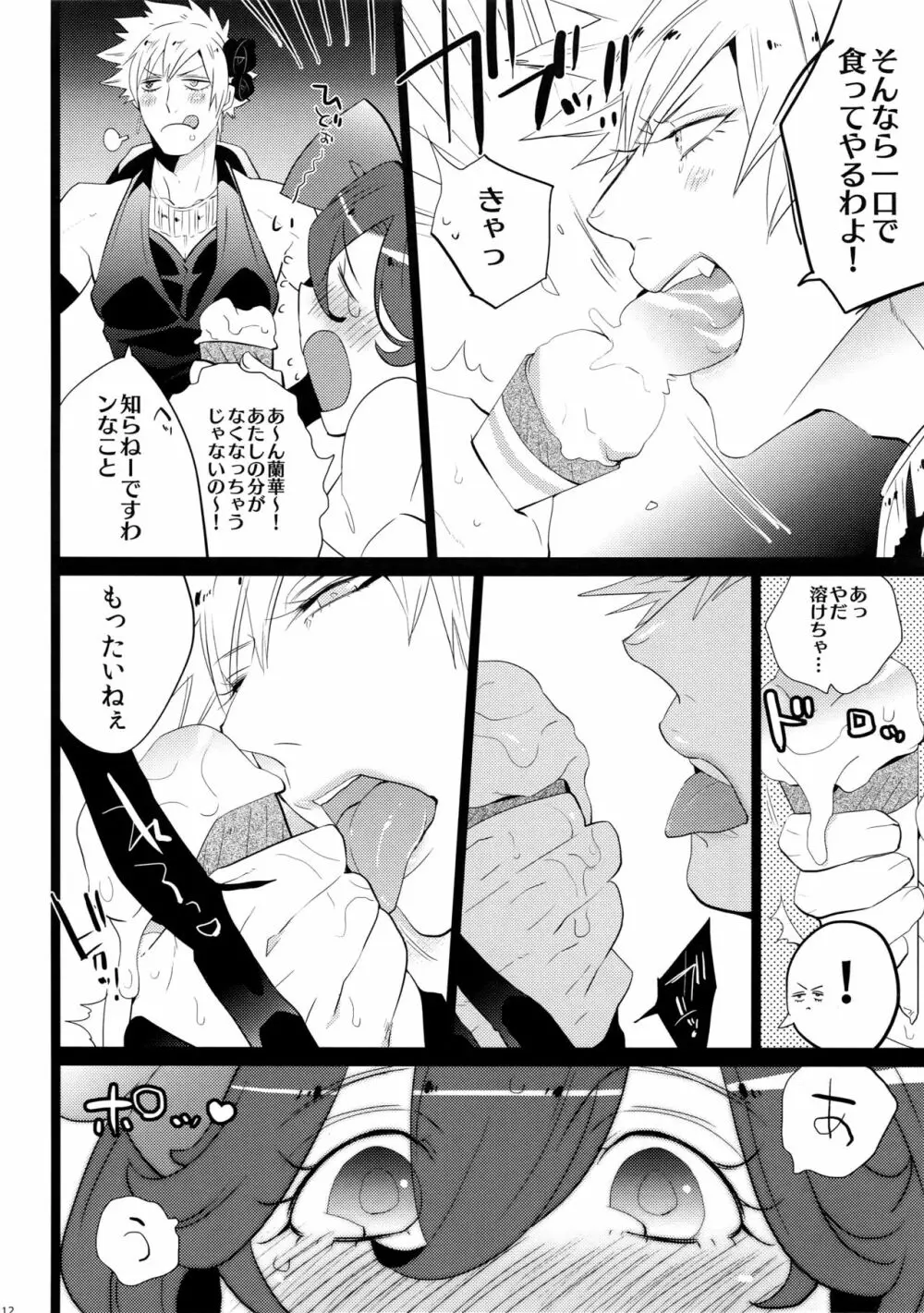 まらコン - page112