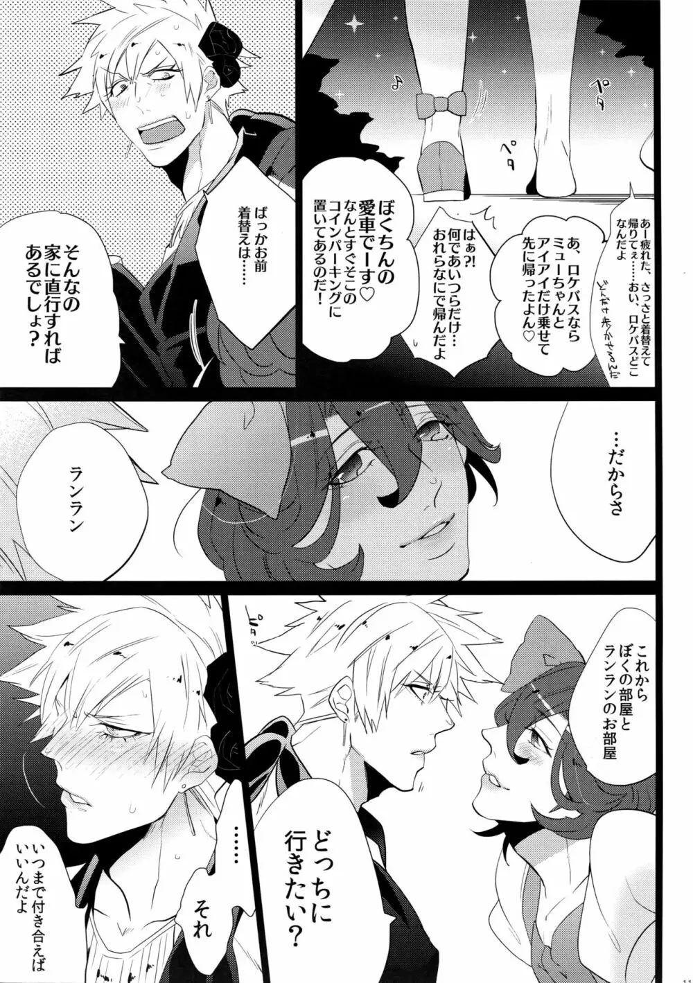 まらコン - page115