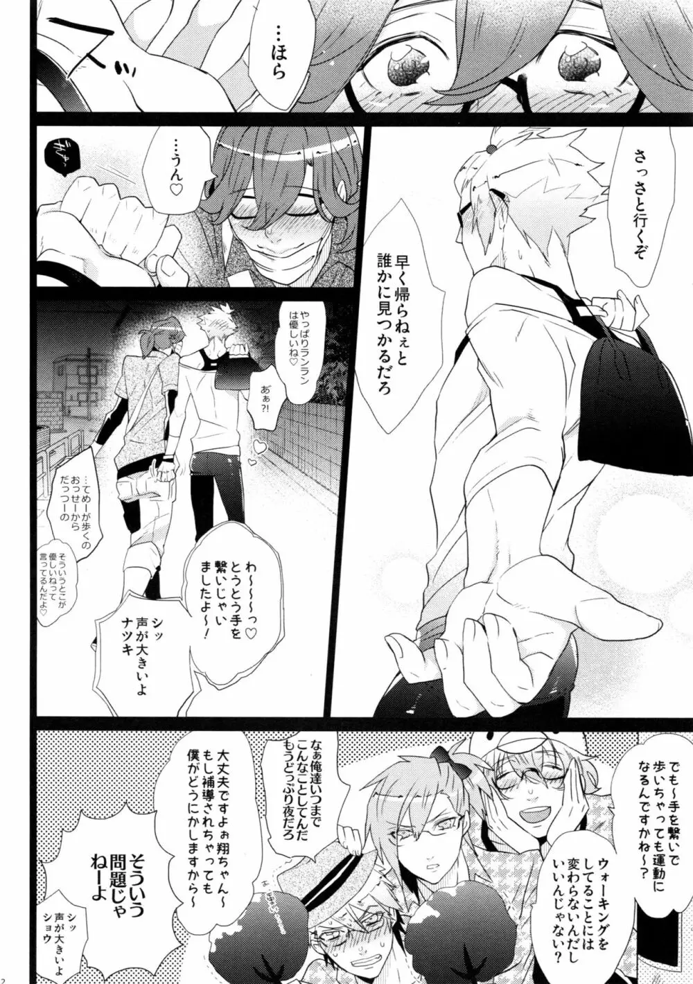 まらコン - page12