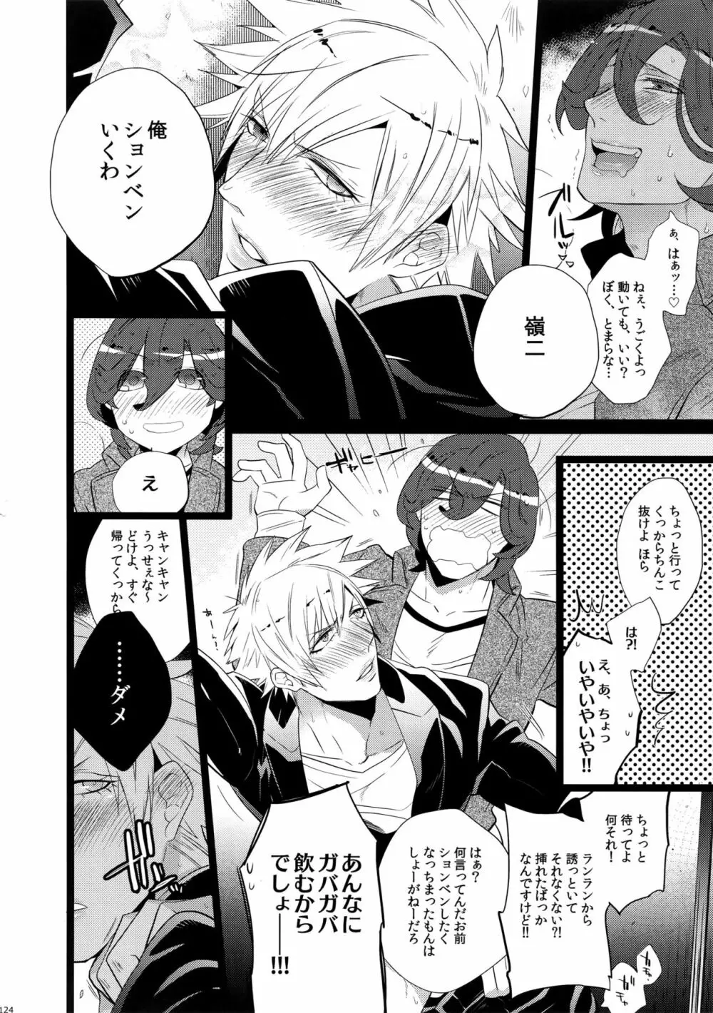 まらコン - page124