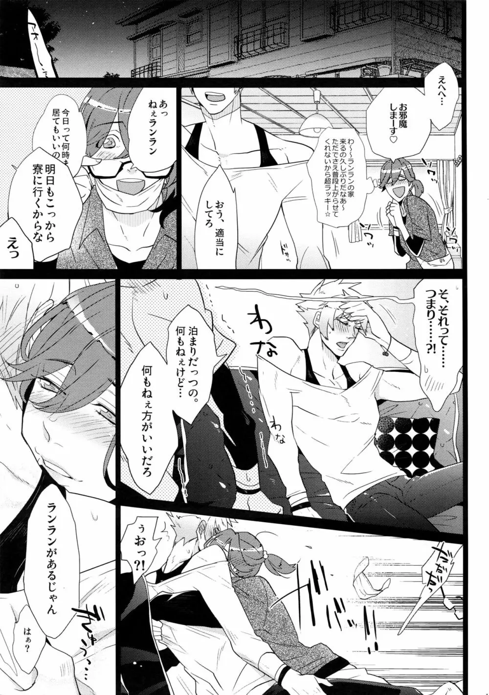 まらコン - page13