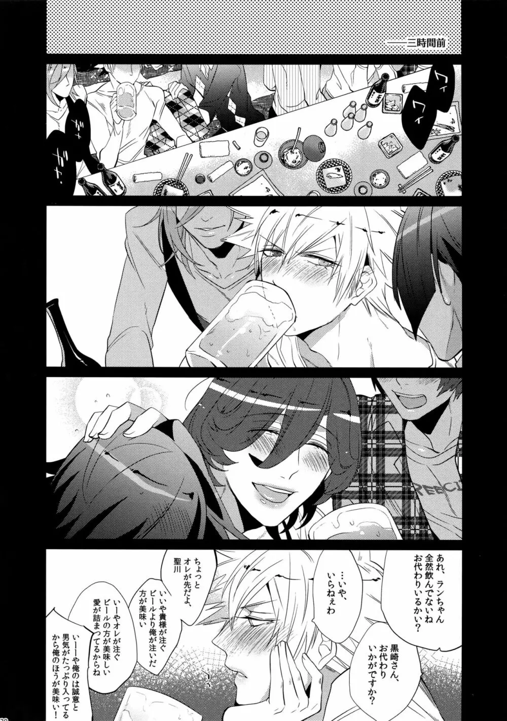 まらコン - page130