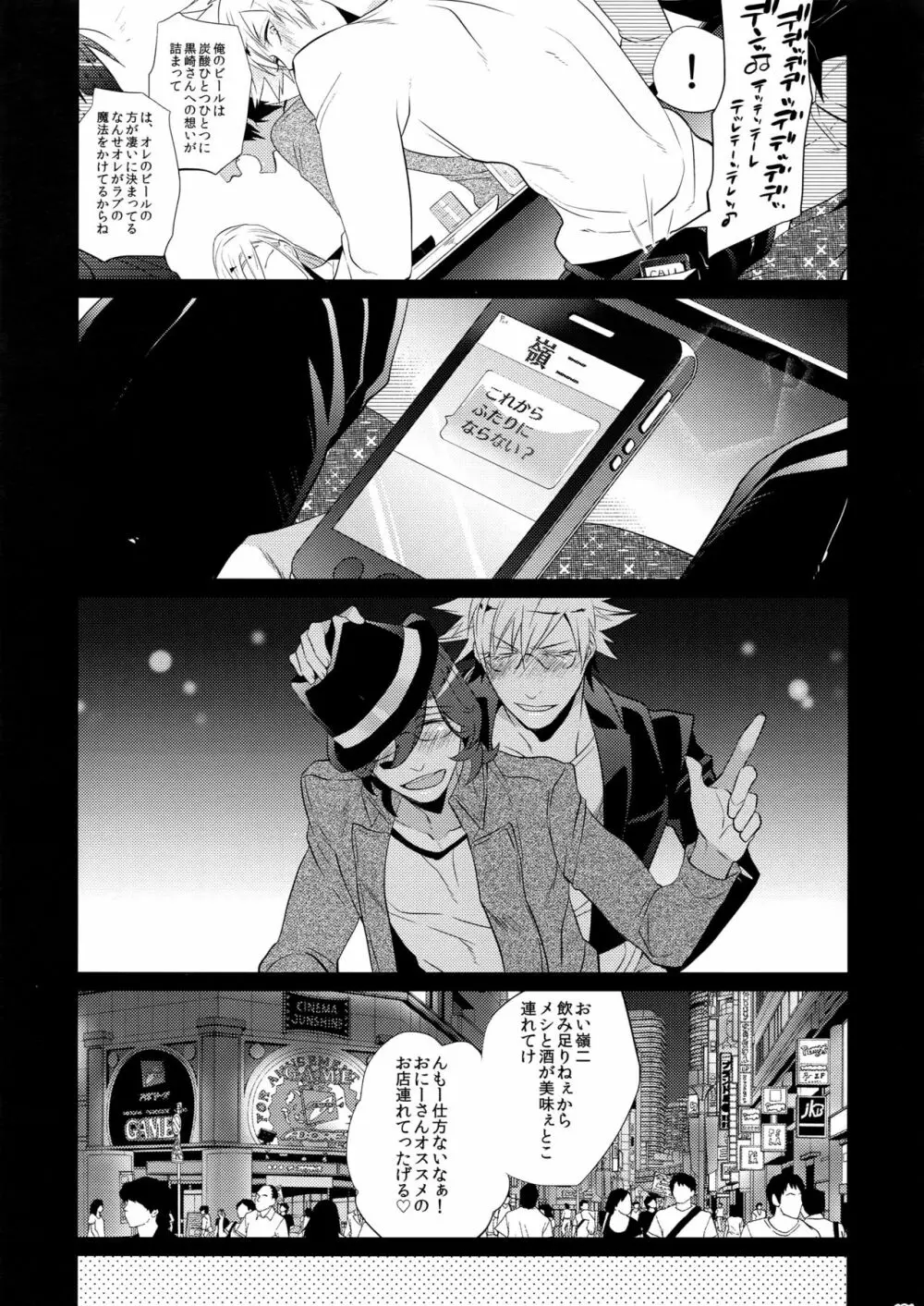 まらコン - page131