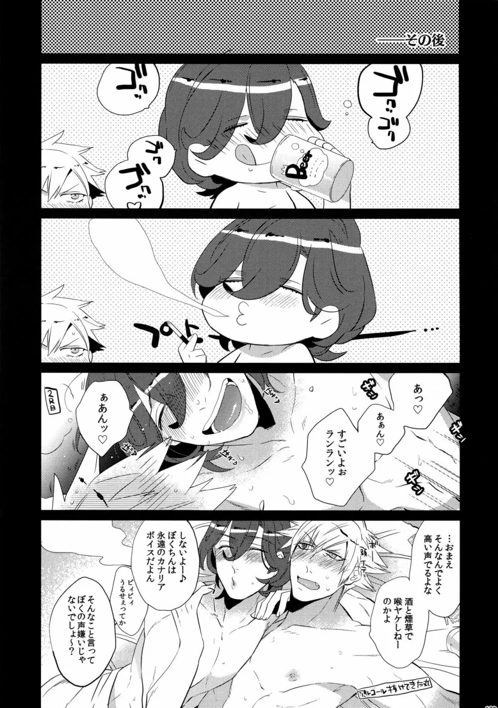 まらコン - page139