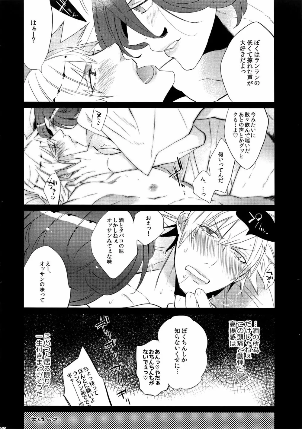 まらコン - page140