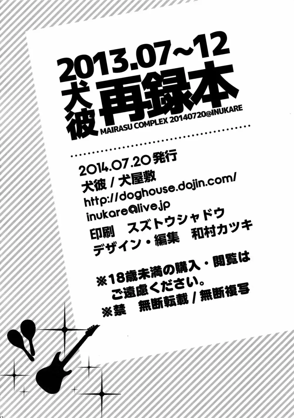 まらコン - page142